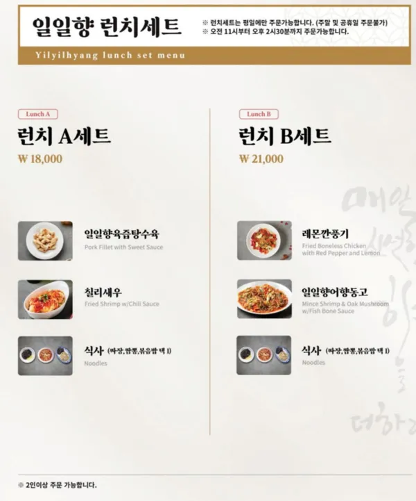 일일향 한남점 사진 5