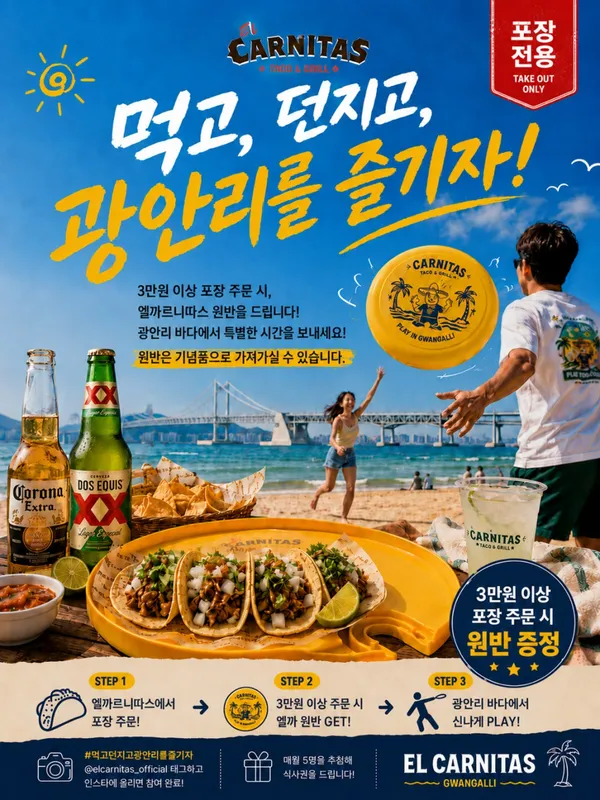엘까르니따스 광안리점 사진 3