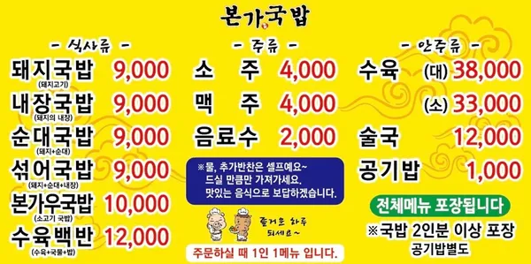 본가국밥 사진 2