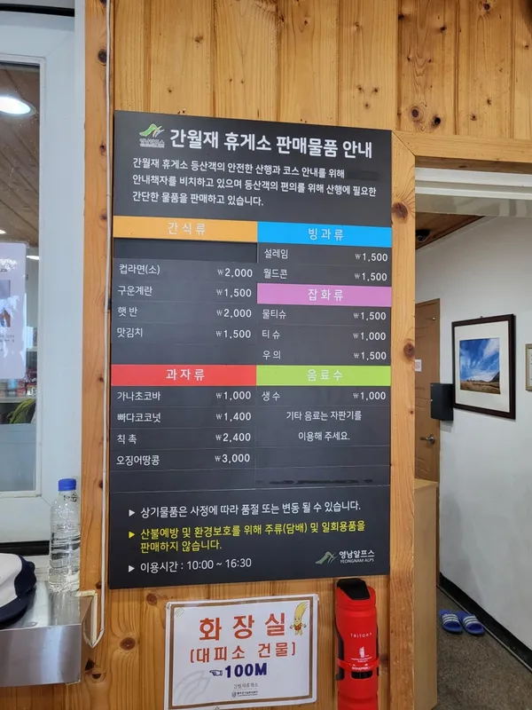 간월재휴게소 사진 3