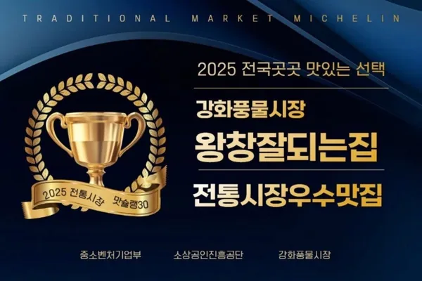 강화풍물시장 사진 3