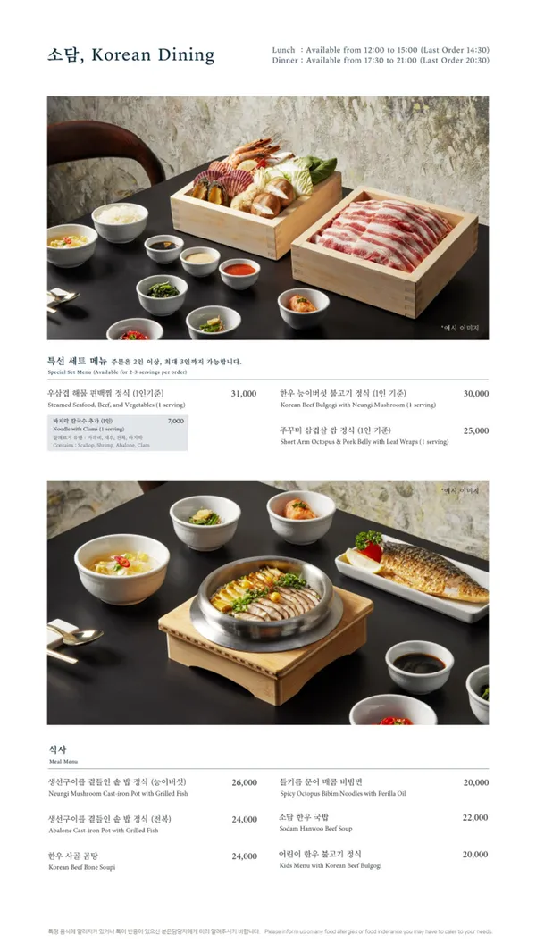 소노캄경주 한식당 소담 사진 4