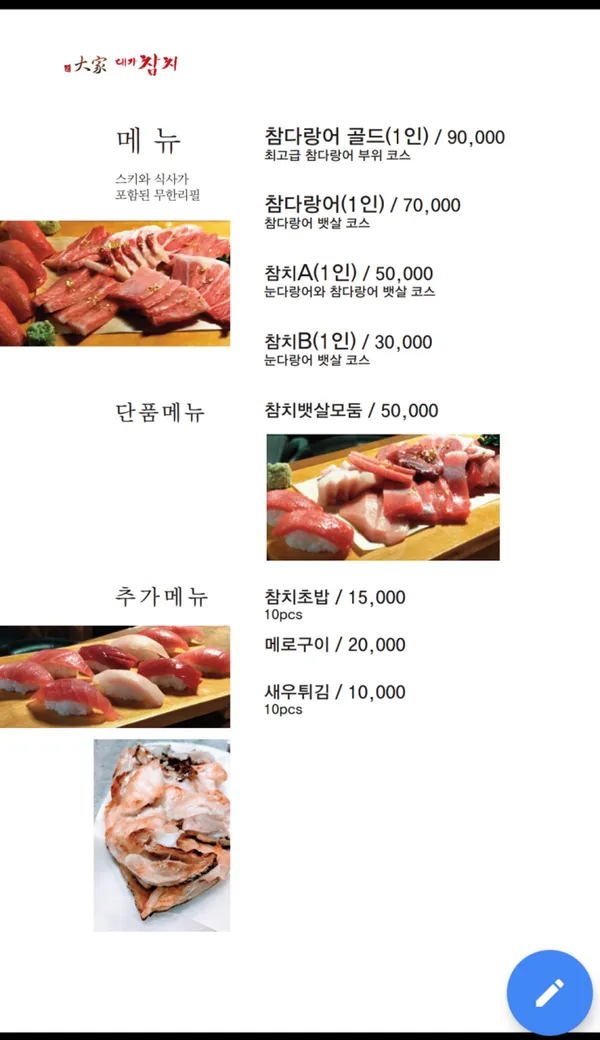 대가참치 서면점 사진 3