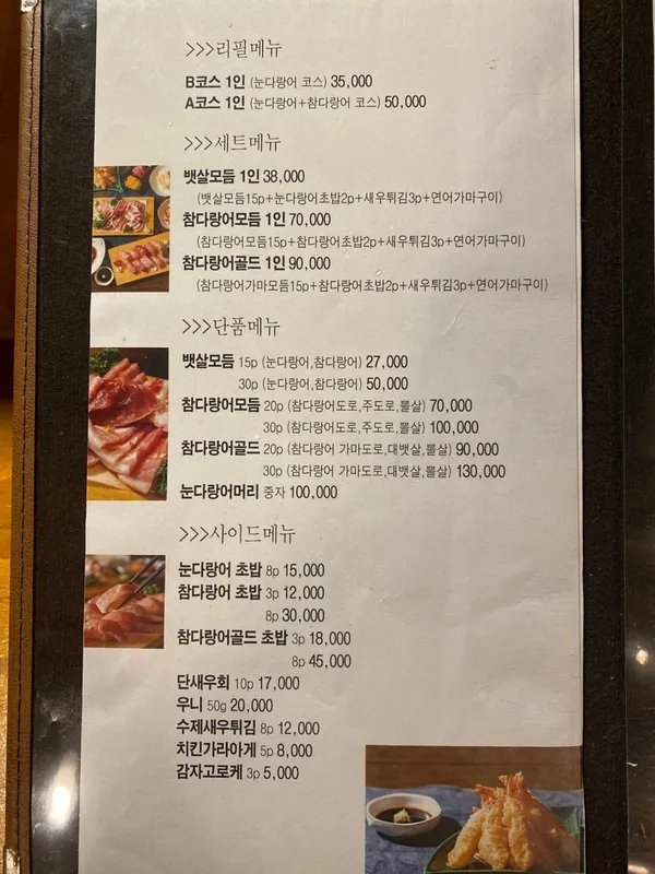 대가참치 서면점 사진 5