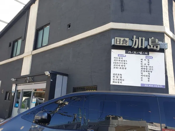 가도 사진 2