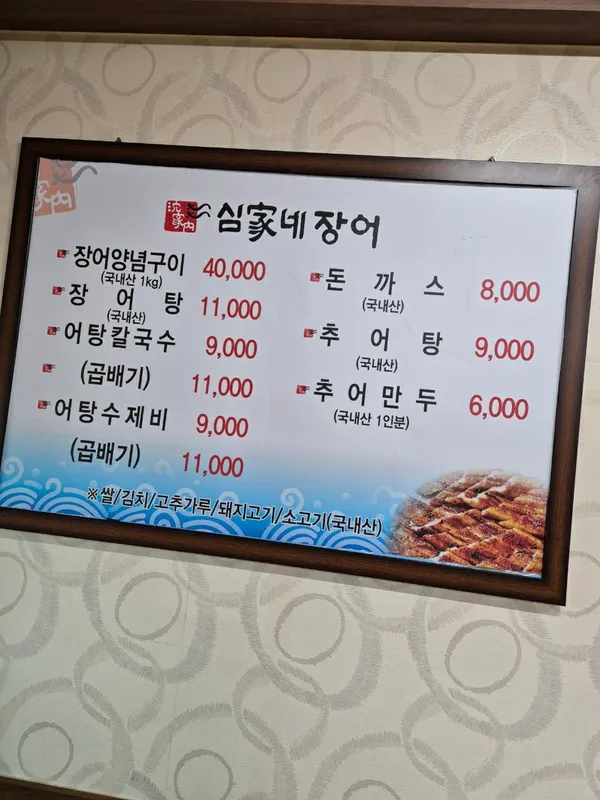 심가네장어 사진 3
