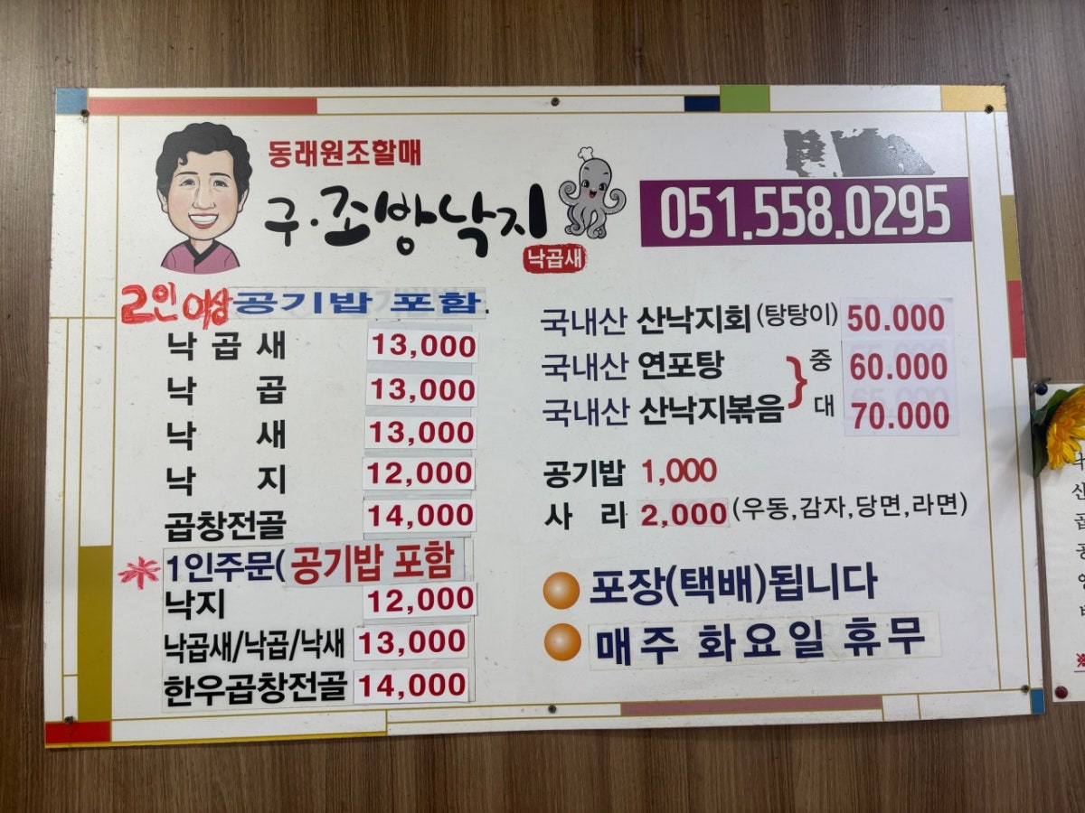 구조방낙지 사진 4