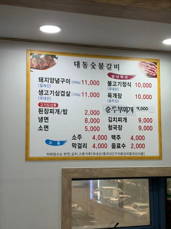 대동숯불갈비 사진 3