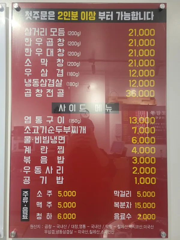 삼거리황소곱창 사진 5