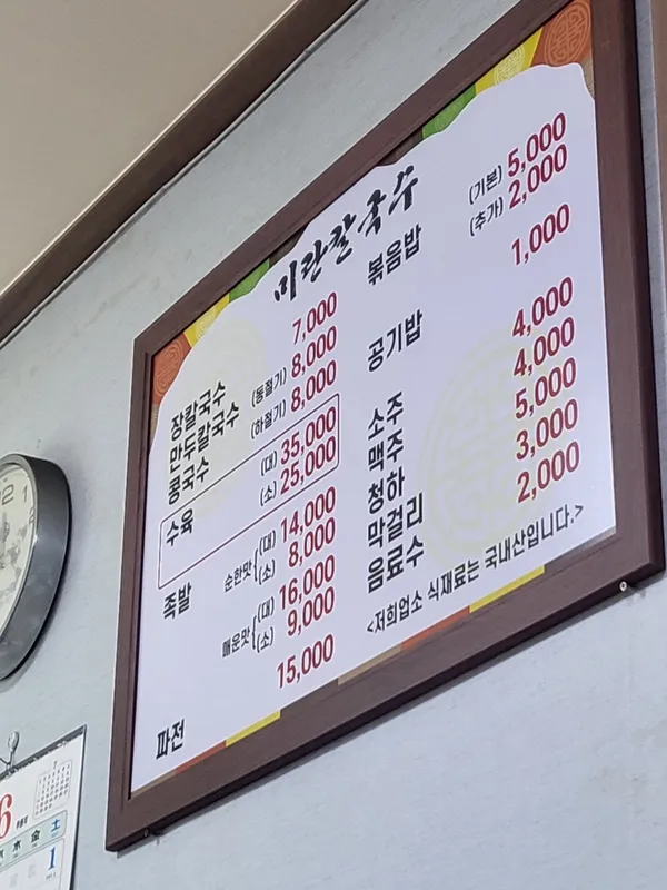 미란칼국수 사진 4