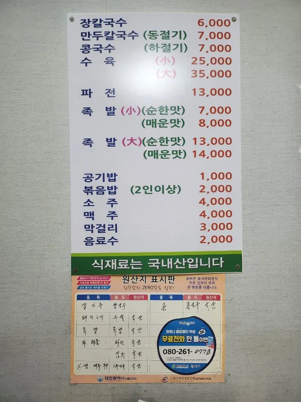 미란칼국수 사진 5