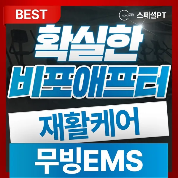 스페셜PT 사진 2