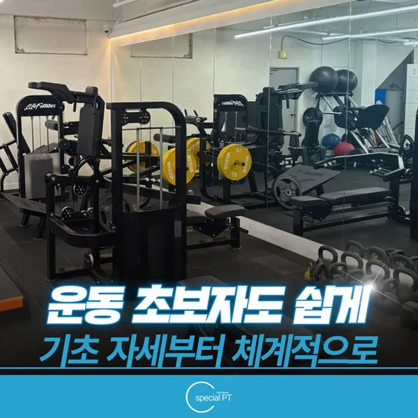 스페셜PT 사진 3