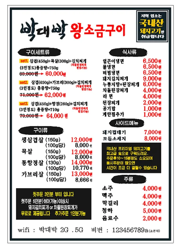 박대박왕소금구이 포항초곡점 사진 2