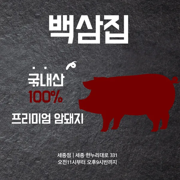 백삼집 사진 4