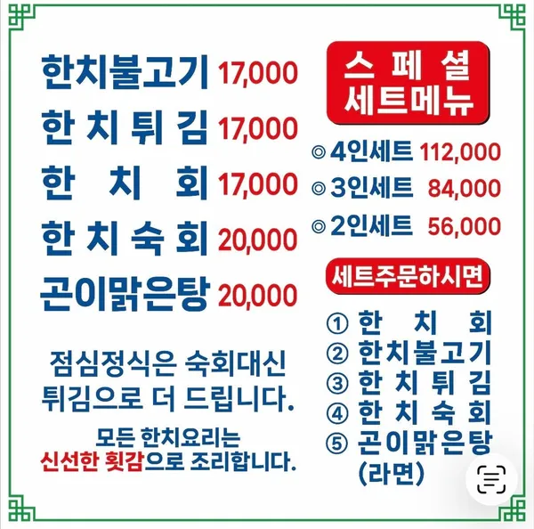 원조한치 사진 4