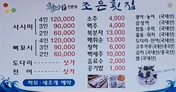 조은횟집 사진 2