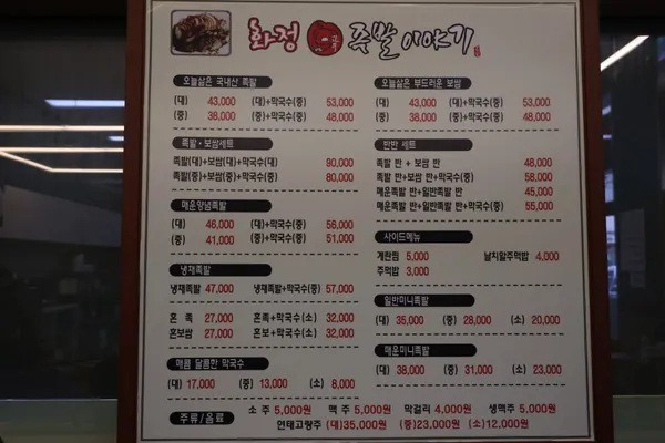 화정족발이야기 사진 3