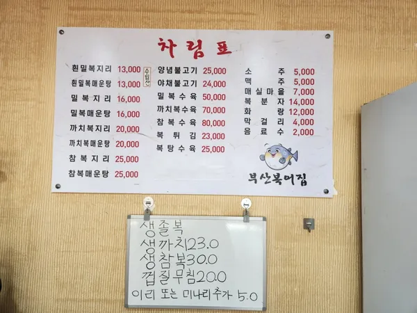 부산복어집 사진 4