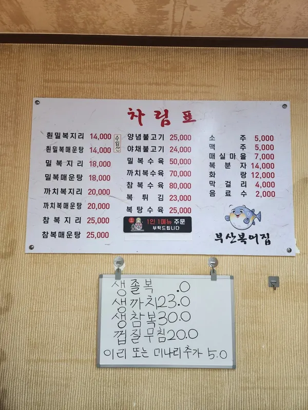 부산복어집 사진 5