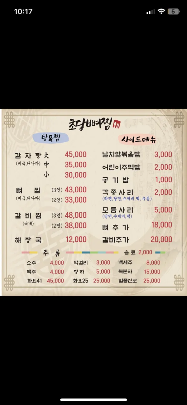 초당뼈찜 사진 3