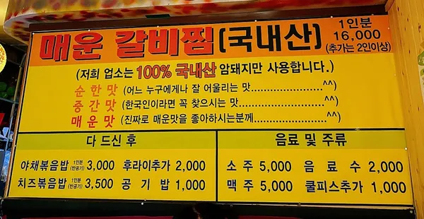 철수네매운갈비찜 사진 4