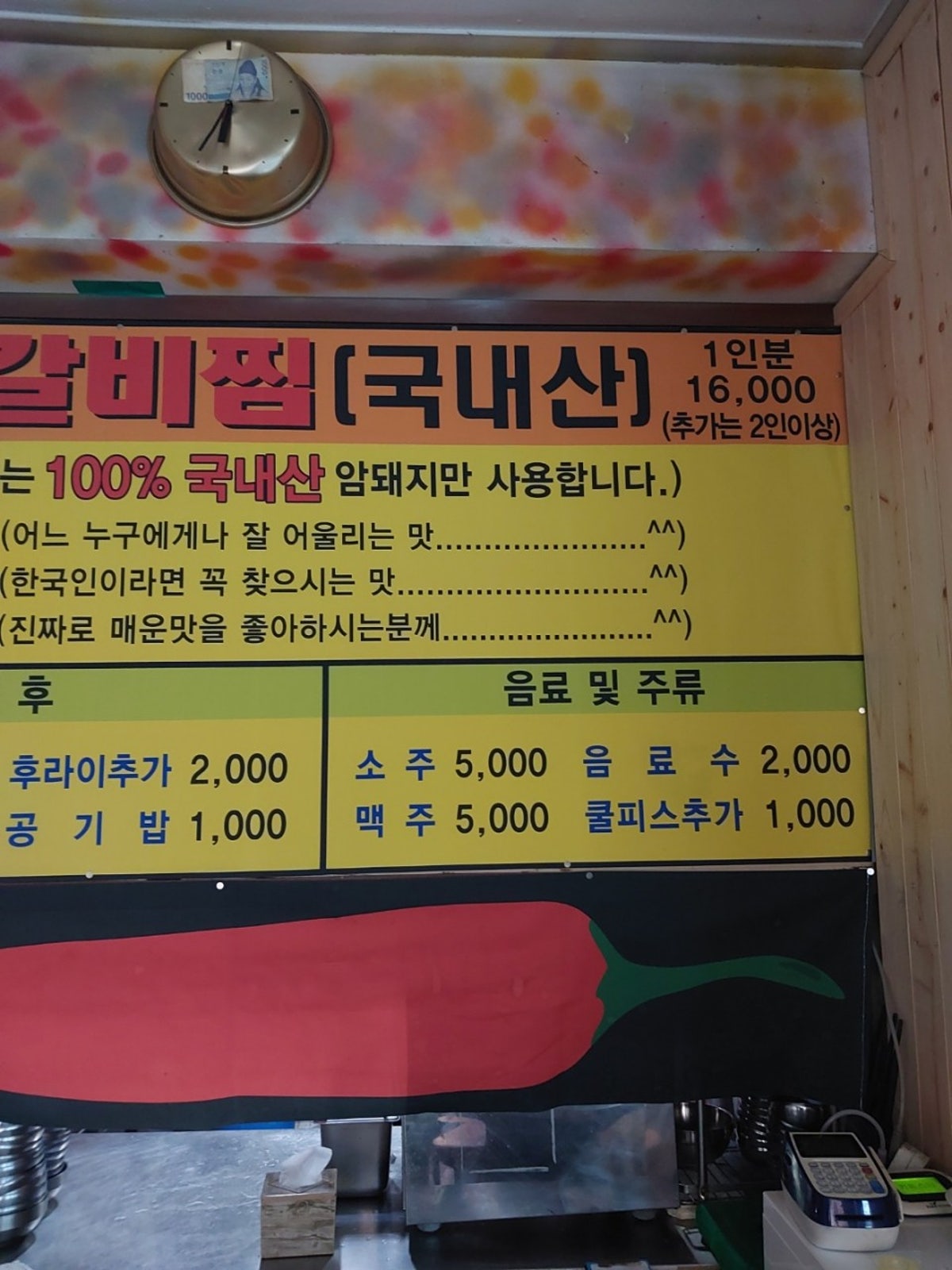 철수네매운갈비찜