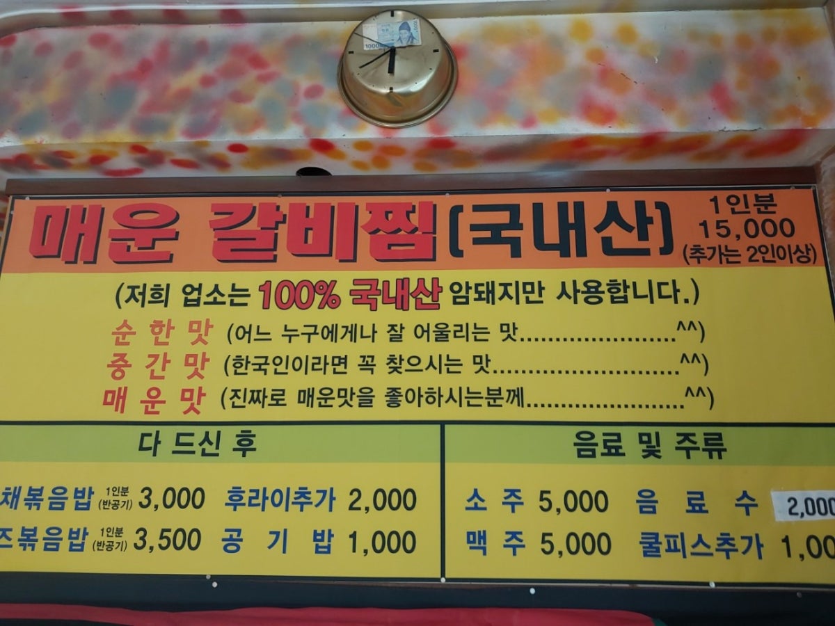 철수네매운갈비찜 사진 5