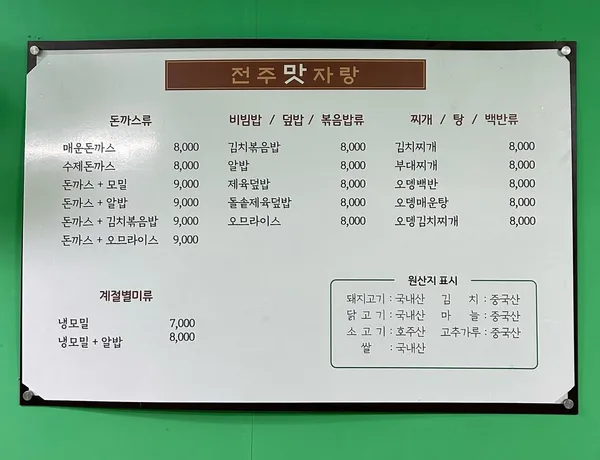 전주맛자랑 사진 2