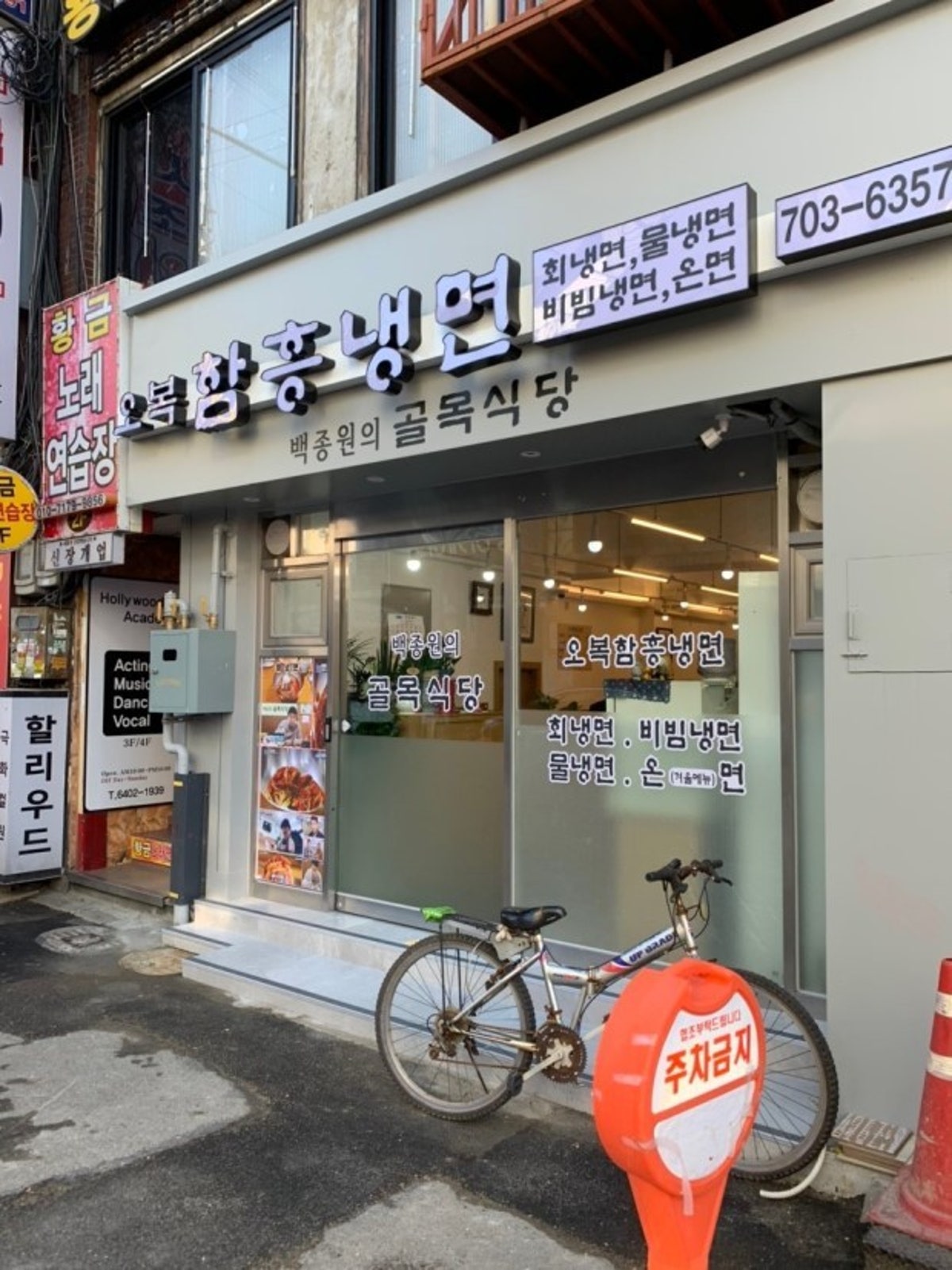 오복함흥냉면 사진 4