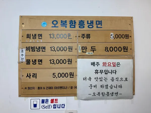 오복함흥냉면 사진 5