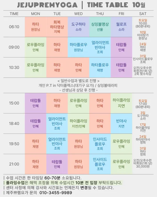 쁘램요가 제주점