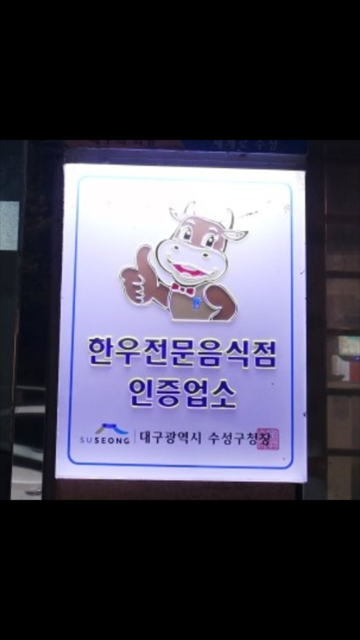 우각정 본점 사진 2