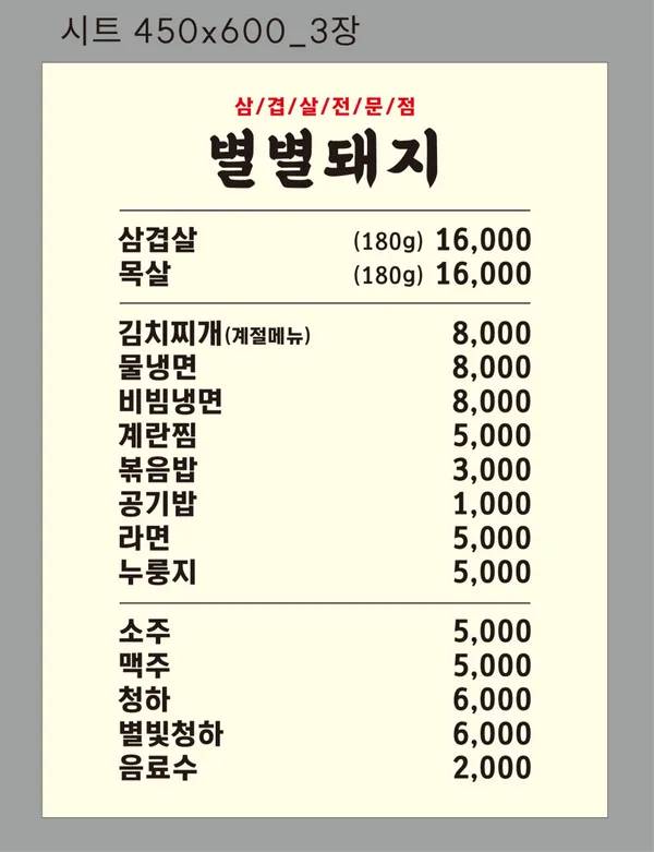 별별돼지