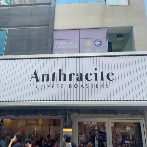 앤트러사이트 은막남대문 사진 5