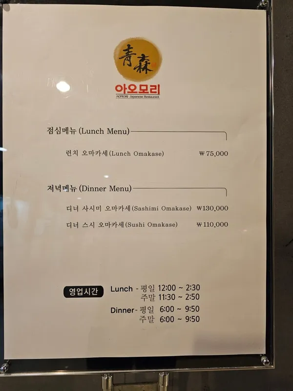 아오모리