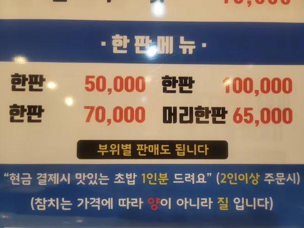 참치월드 사진 3