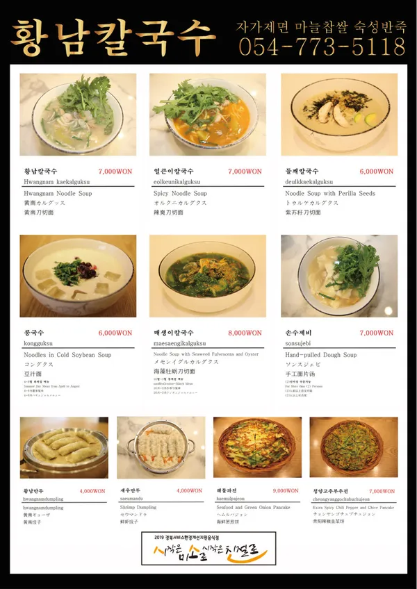 황남칼국수 경주본점 사진 3