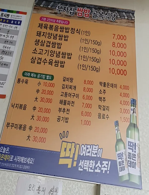 골목식당부잣집쌈밥 사진 3
