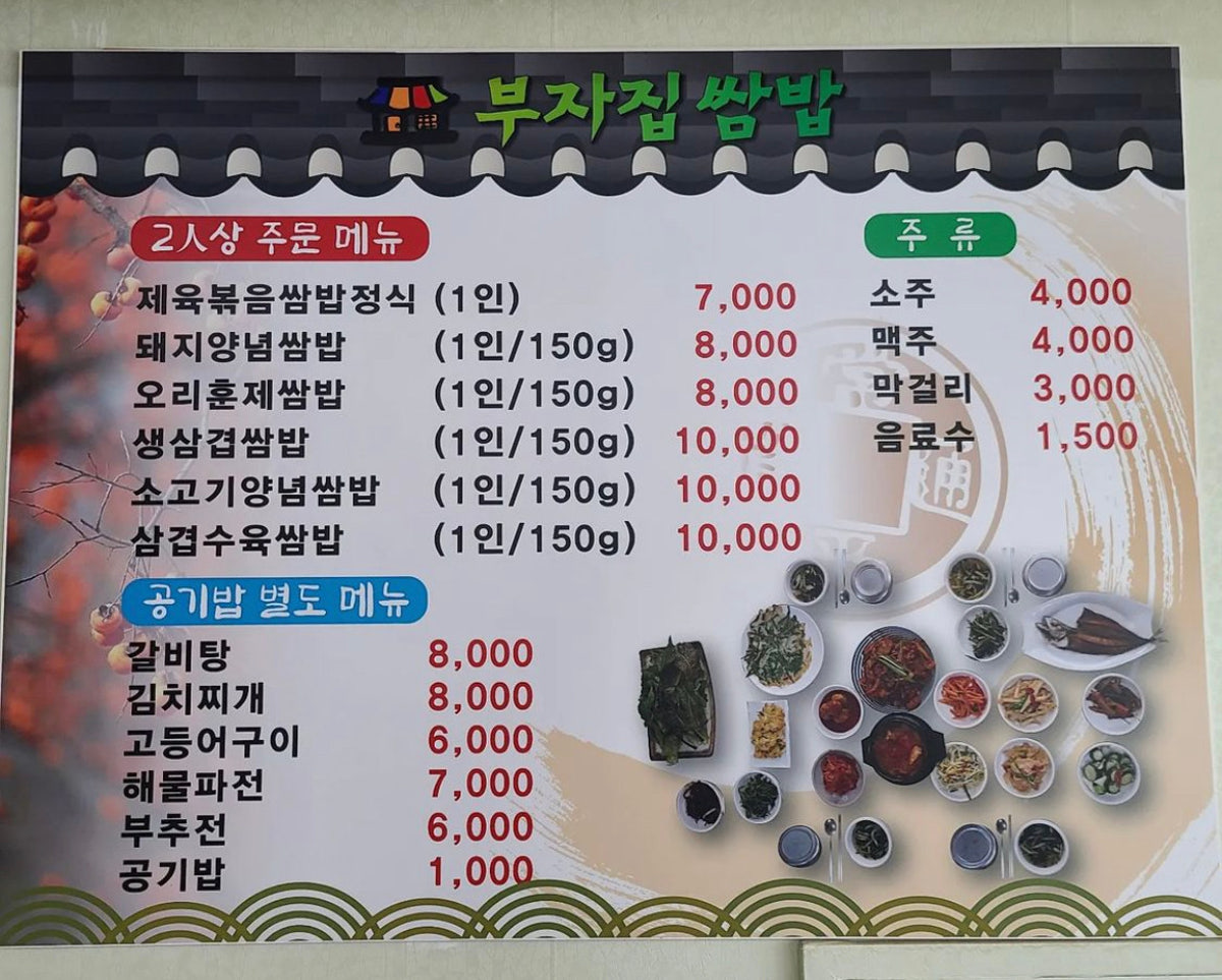 골목식당부잣집쌈밥 사진 4