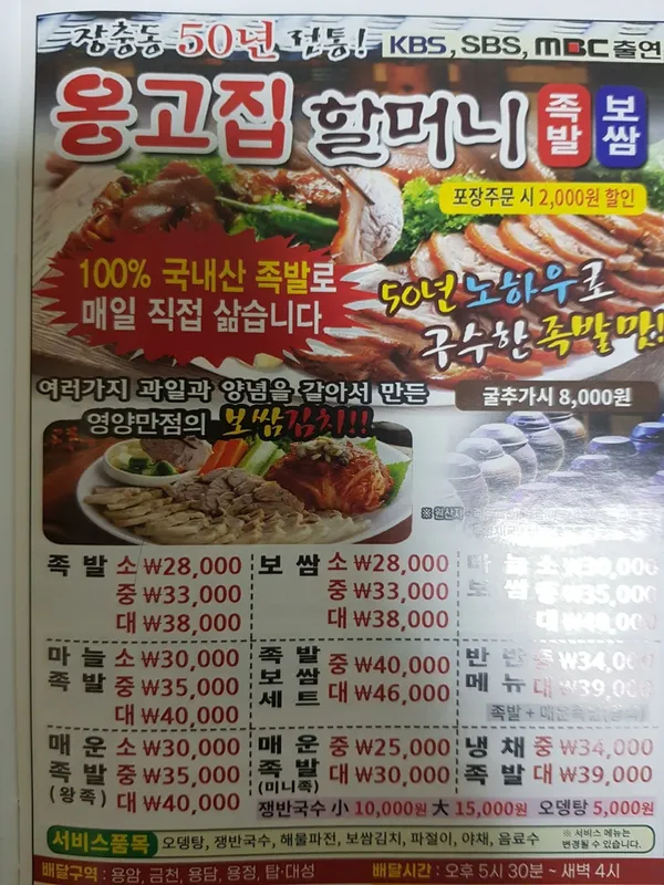 옹고집할머니족발보쌈 본점 사진 5