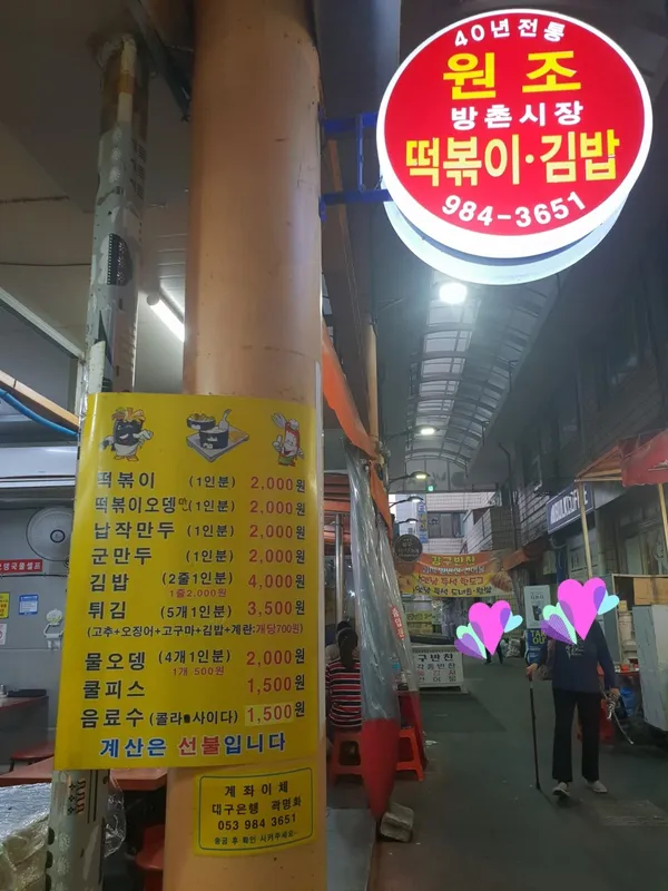 방촌시장원조떡볶이 사진 3