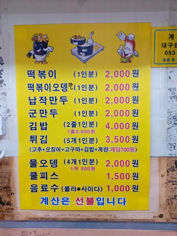 방촌시장원조떡볶이 사진 4