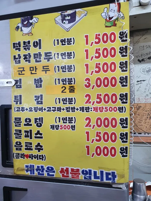 방촌시장원조떡볶이 사진 5