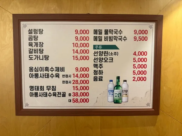 평양옥신촌설렁탕 사진 5