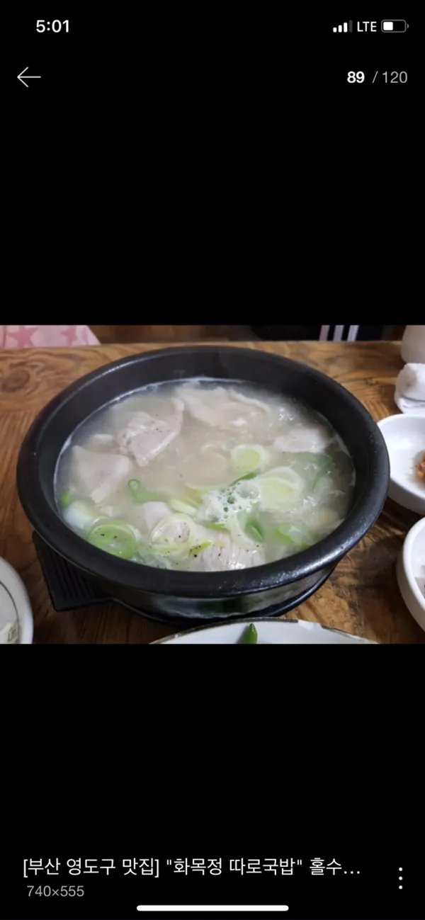 화목정따로국밥 사진 2