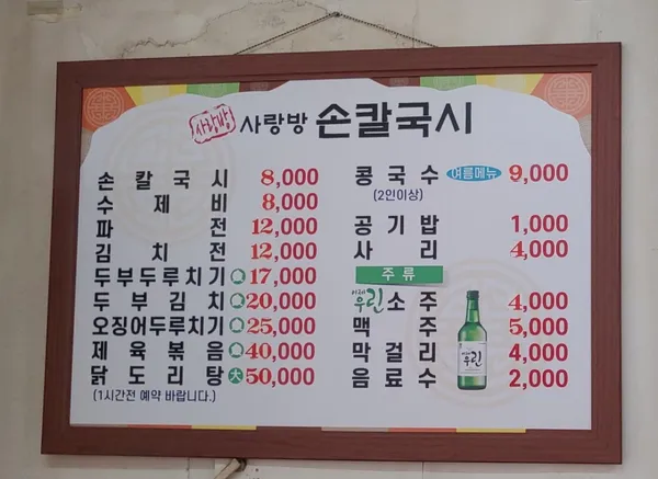 사랑방손칼국시 사진 3