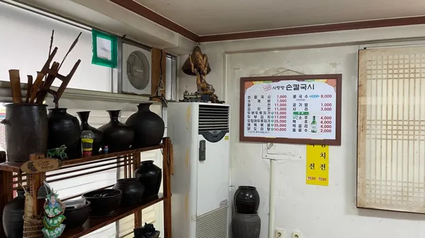 사랑방손칼국시 사진 4