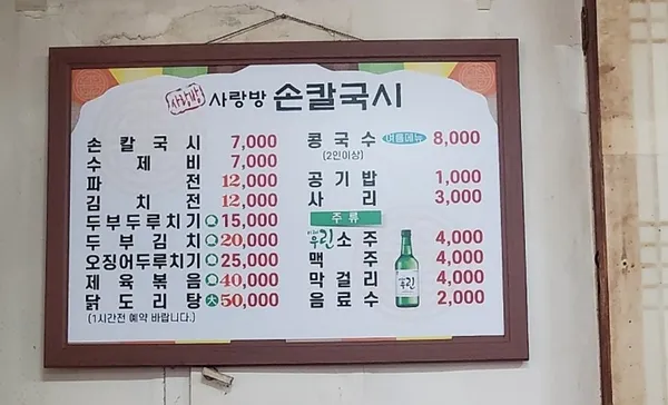 사랑방손칼국시 사진 5
