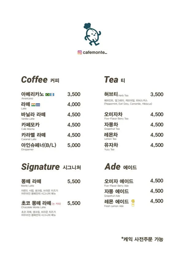 카페몽떼 사진 5
